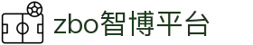 zbo智博1919com·(中国有限公司)官方网站